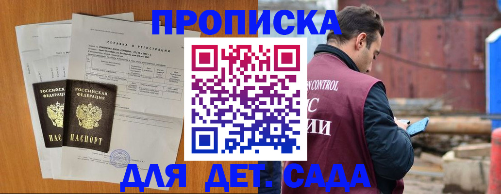 регистрация для дет. сада в Омутнинске
